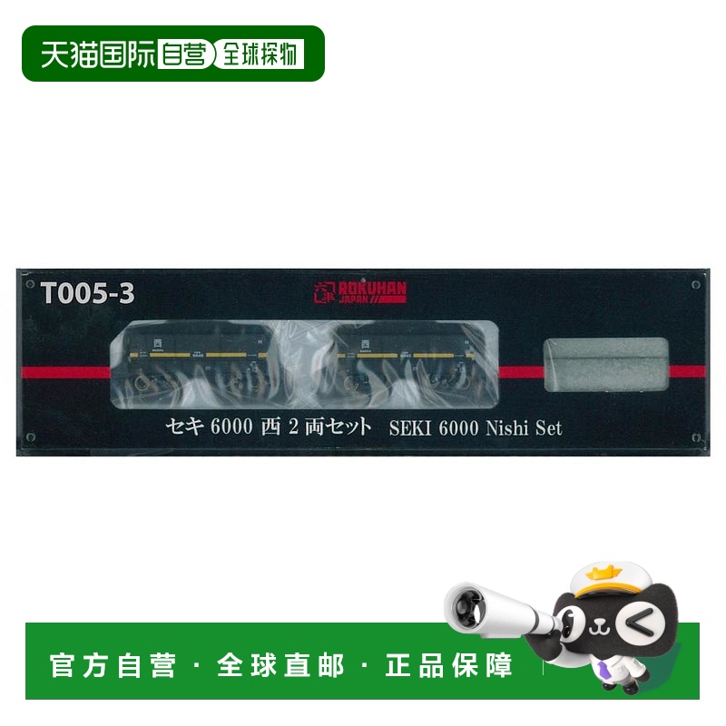 【日本直邮】Rokuhan SEKI 6000西 货运列车套装 Z比例火车模型玩