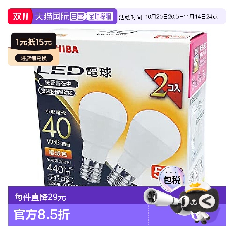 自营｜Toshiba东芝LED灯泡 40W型广向暖色光LDA4L-G-E17S40