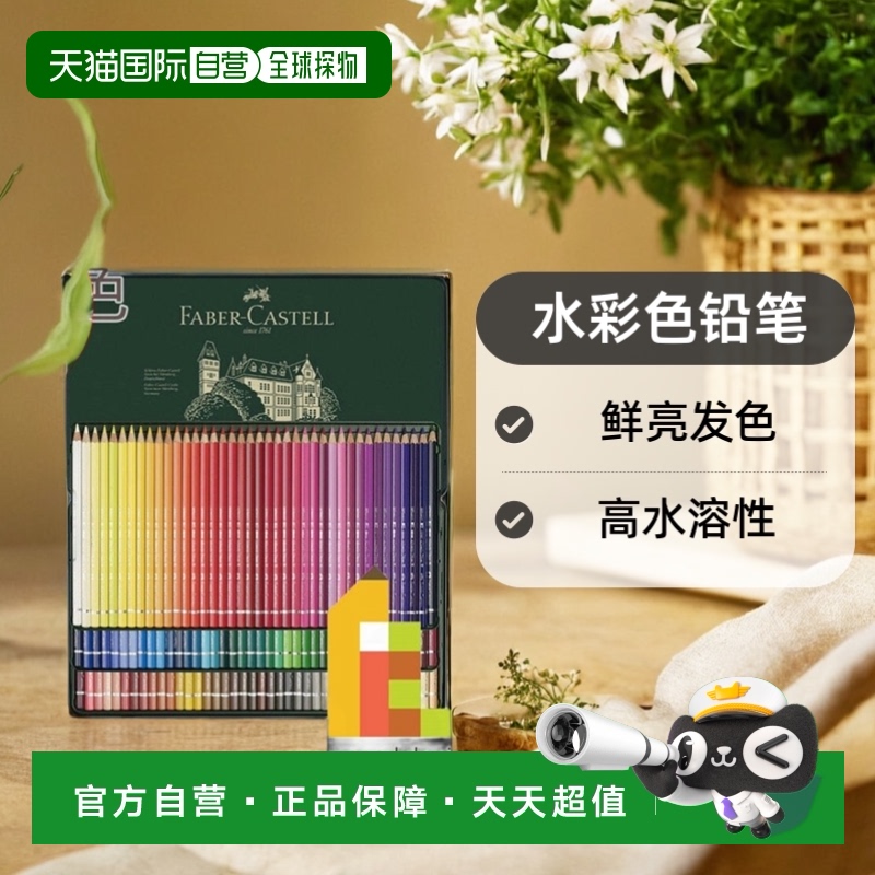 日本直邮Faber Castell Albrecht Dürer 水彩铅笔 1（罐装）1175