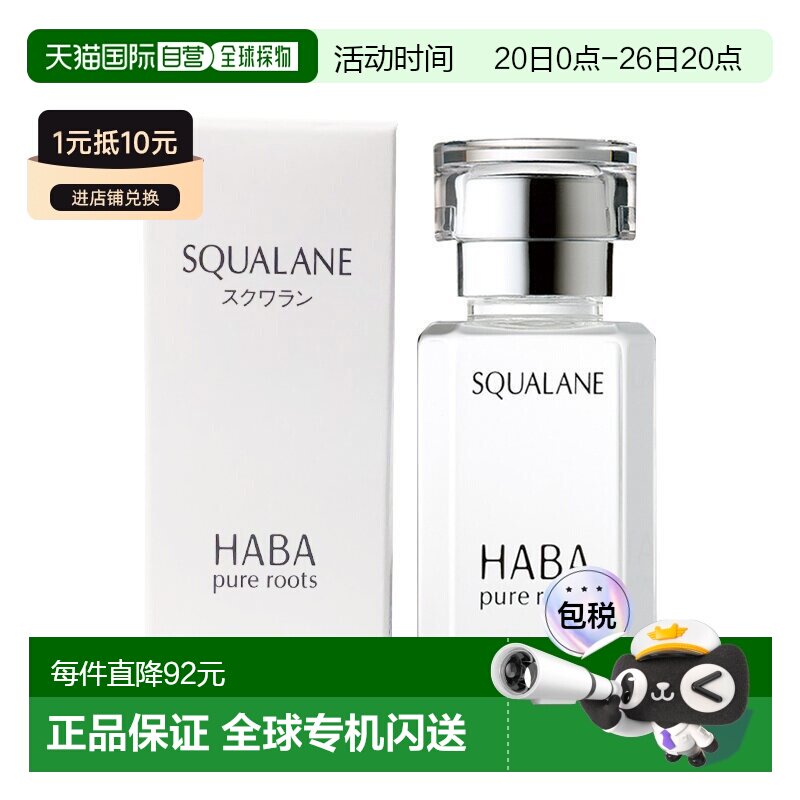 日本直邮 HABA角鲨烷白油30ml敏感肌滋润保湿修护美容油【专正品