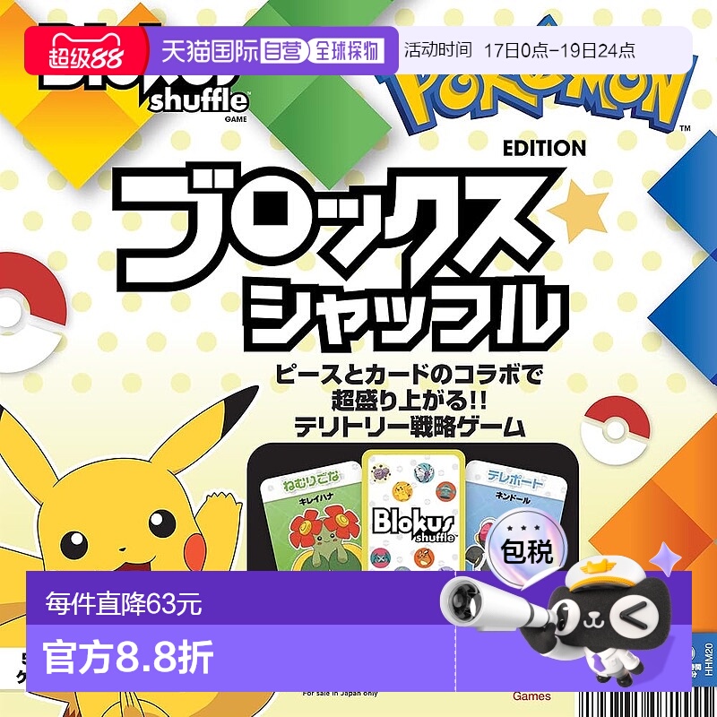 【日本直邮】Mattel美泰 角斗士Blokus卡牌游戏 宝可梦版 2-4人用