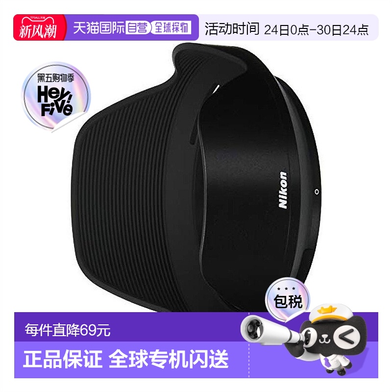 【日本直邮】尼康 镜头遮光罩 HB-93 NIKKOR Z 24-200mm f/4-6.3