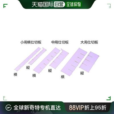 【日本直邮】As One亚速旺 抽屉隔板W900中隔板(水平)373.8x114.4