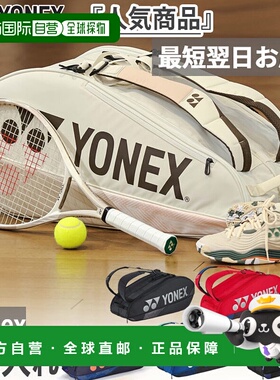 日本直邮YONEX 男女士六拍包网球包黑色 藏青色 蓝色 红色 米色YO
