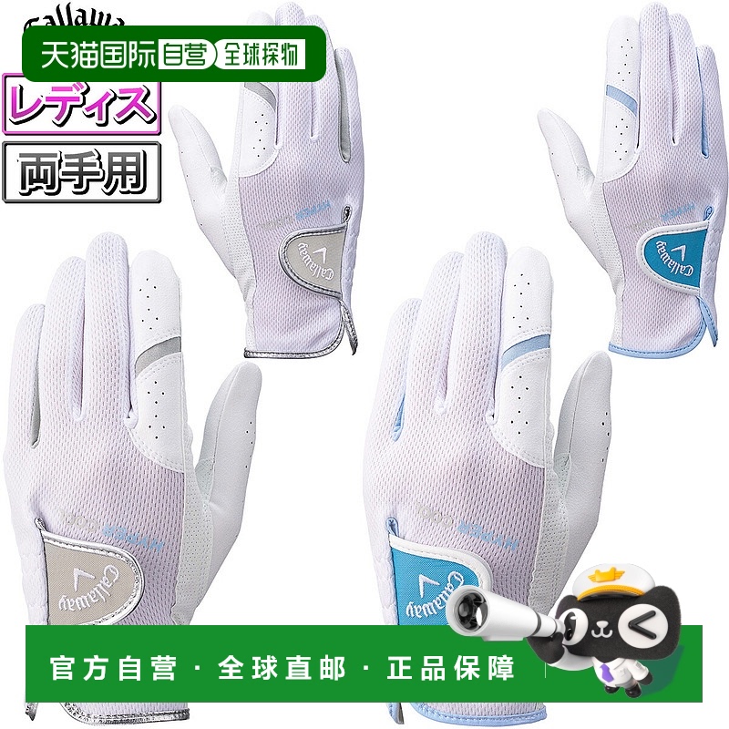日本直邮Callaway Hyper Cool Dual Glove Women's 25 JM（Hyper
