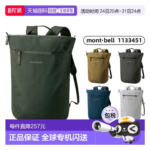 日本直邮1h可退 montbell 双肩背包20L日常旅行通勤电脑包1133451