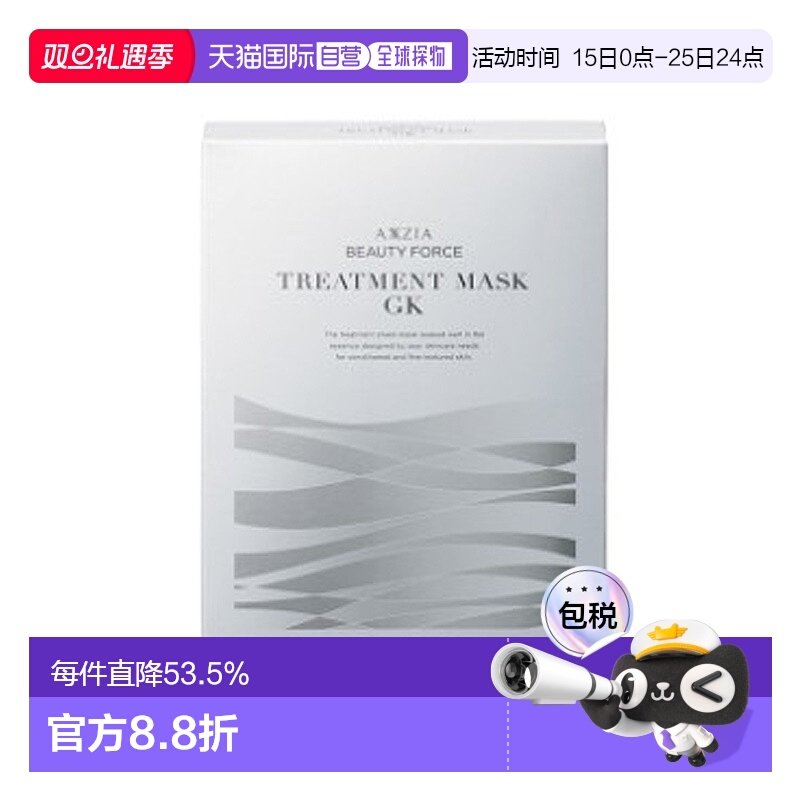日本直邮晓姿AXXZIA深海GK银绷带舒缓修护面膜7枚入正品
