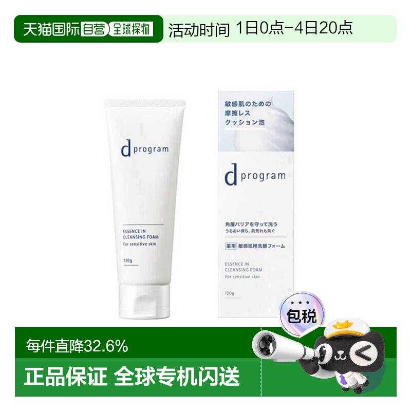 日本直邮资生堂dProgram敏感肌用洁面120g*2支清洁洁面乳正品