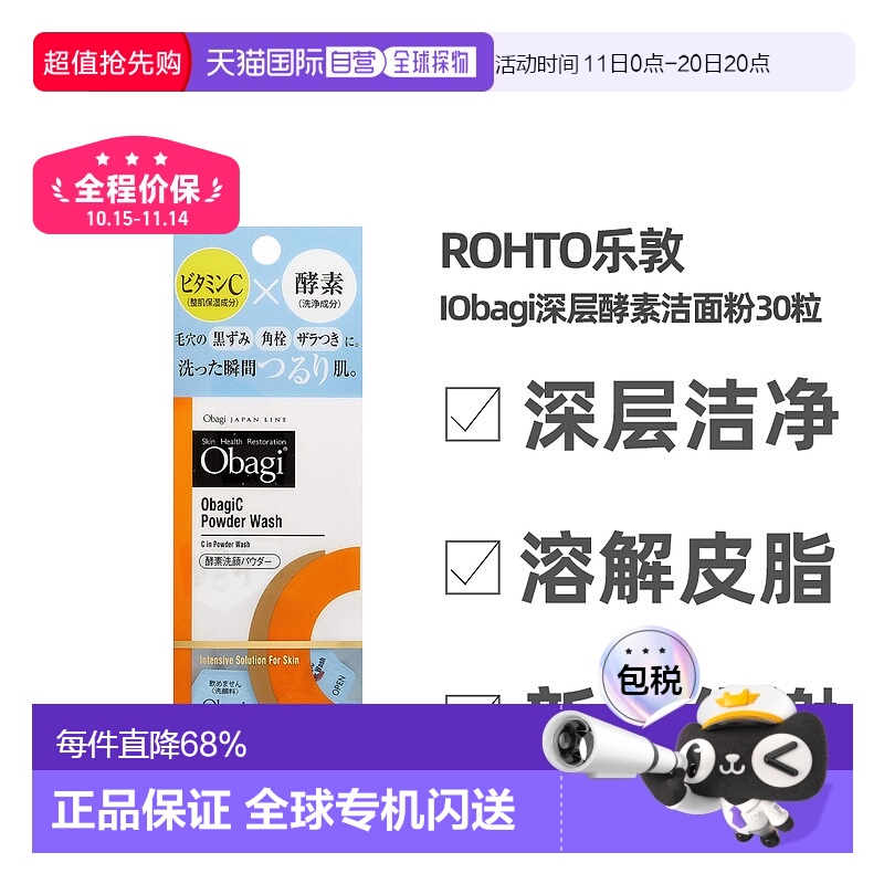 自营｜ROHTO乐敦Obagi C 酵素洁面粉 30 个 保湿补水正品