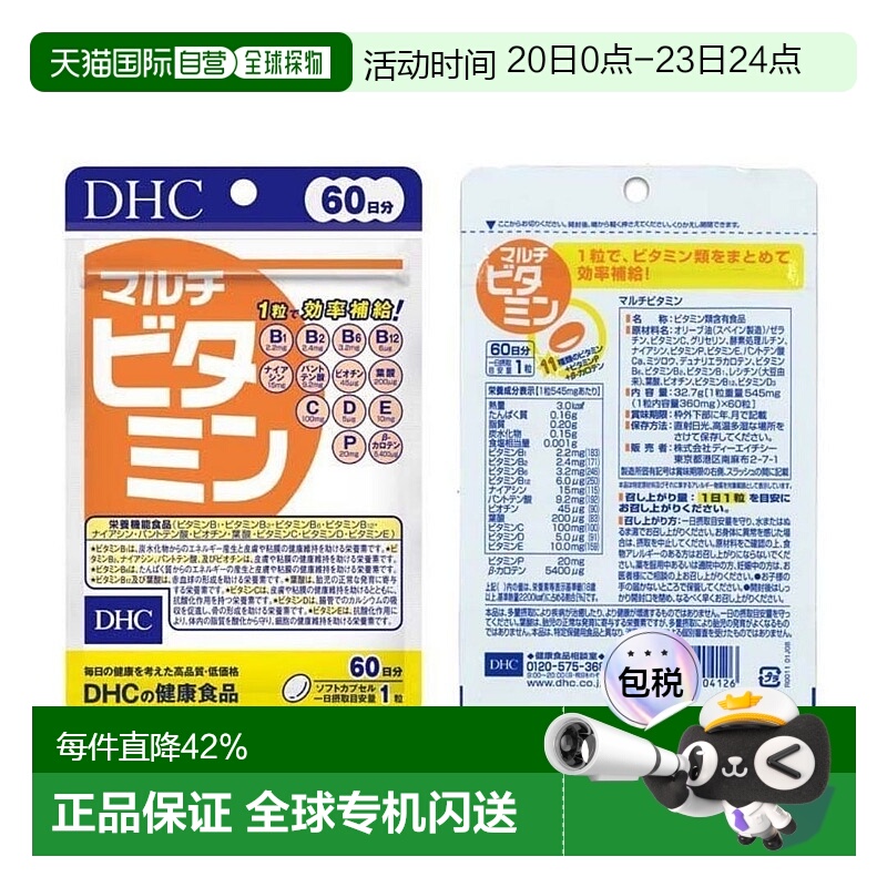日本直邮DHC 蝶翠诗 综合维他命 60日份复合维生素体质保健品