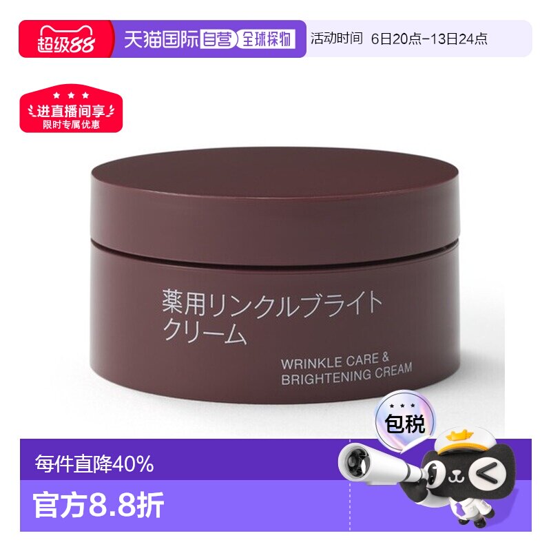 日本直邮无印良品药用抗皱亮肤系列水乳面霜高保湿滋养润肤正品