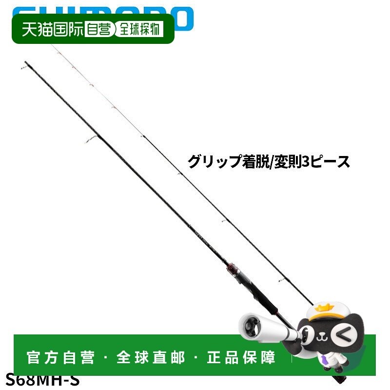 日本直邮Shimano 船舶鸡蛋杆 Sephia Extune Tip Egging S68MH-S