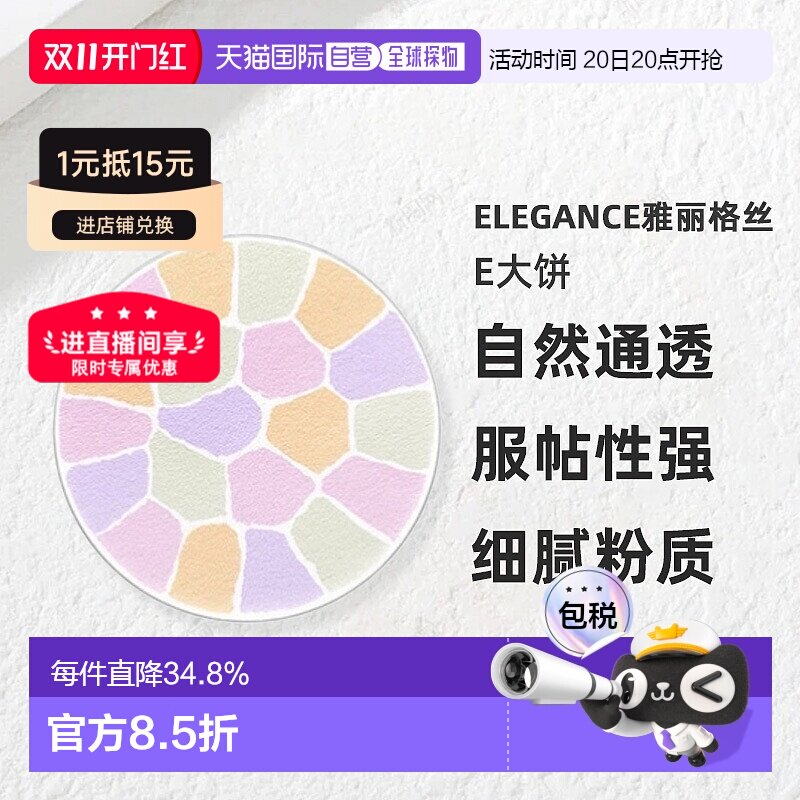日本直邮Elegance雅莉格丝E大饼欢颜蜜粉粉饼家庭装27g替换装正品