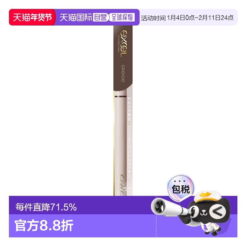 日本直邮EXCEL 持久造型色彩极细防水眼线胶笔 #NP01 灰咖色 0.1g,彩妆/香水/美妆工具,眼线,淘宝优惠券,粉丝福利购,淘宝优惠卷