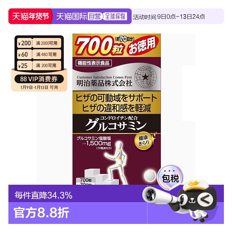 日本直邮明治药品 氨基葡萄糖软骨素 700粒 益关节养护软骨关节