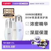 日本直邮 化妆水乳液正品 KANEBO嘉娜宝DEW保湿 柔润浓密长效保湿