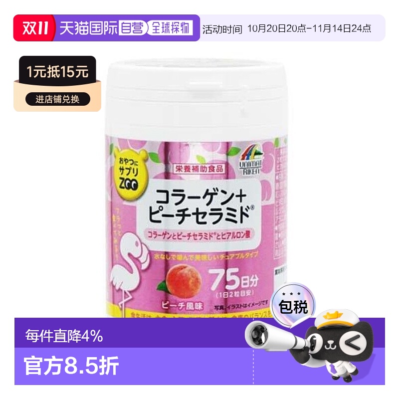日本直邮UNIMAT胶原蛋白玻尿酸胎盘素ZOO咀嚼片 150粒维生素