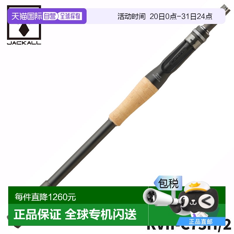 日本直邮Jackall路亚竿 2节杆 RVII-C73H2 独节高碳快调虫竿