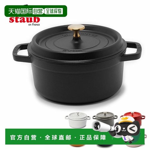 日本直邮Staub Pico 圆形珐琅铸铁锅 时尚厨具