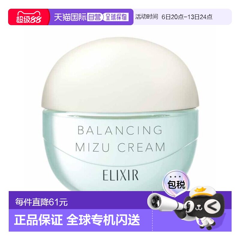 日本直邮怡丽丝尔（ELIXIR）凝光漾采水感控油面霜60g控油清保湿图片