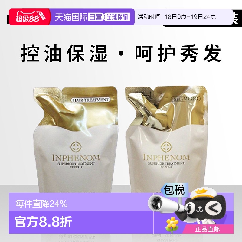 日本直邮MILBON玫丽盼Inphenom护发素230g补充装损伤修护柔顺护理