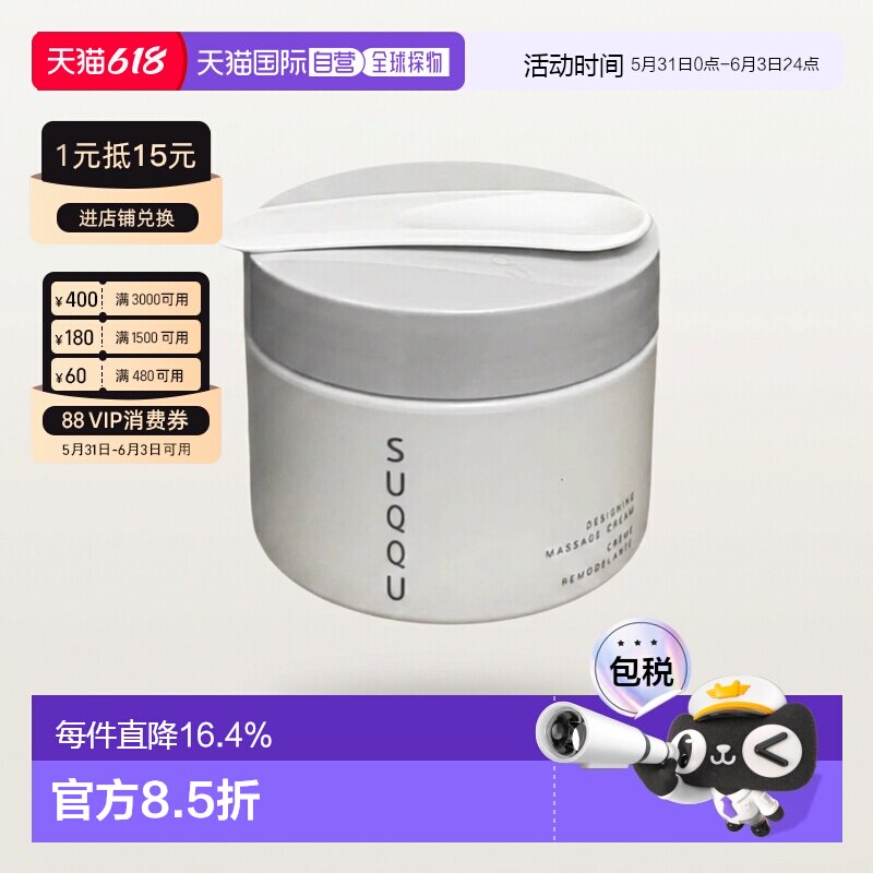 suqqu晶采立体按摩霜弹力紧致舒缓保湿100g滋润养肤正品