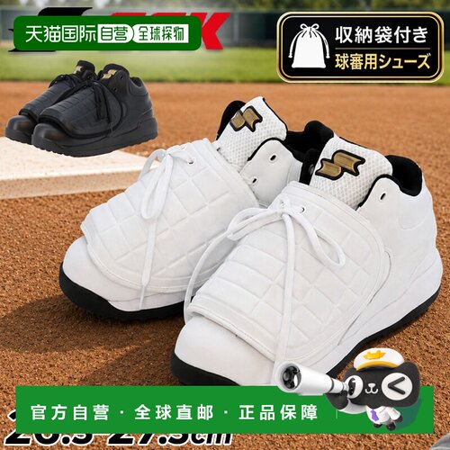 日本直邮SSK proedge ESF9000 棒球主审裁判鞋 男士 硬式软式 高