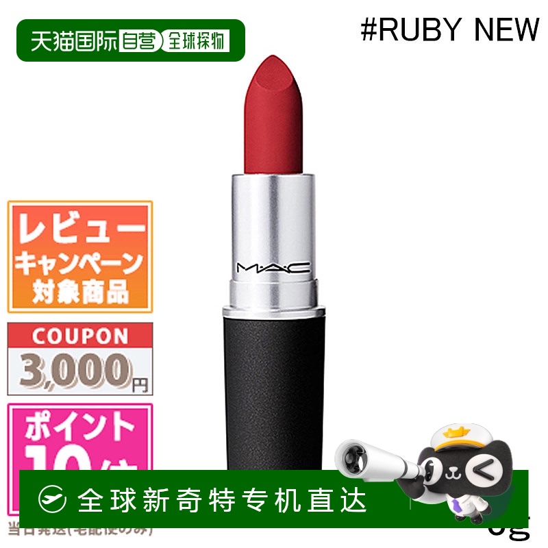 日本直邮MAC 魅可柔雾唇釉 #新红宝石色 3g正品
