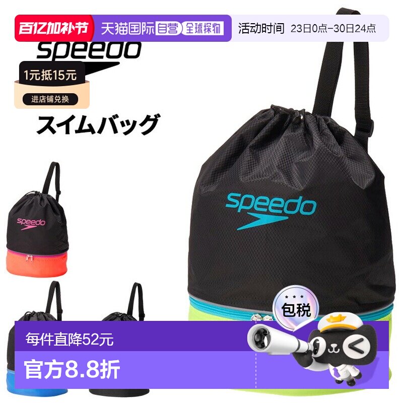 日本直邮Speedo 儿童及青少年泳池包双隔层设计可作背包或单肩包