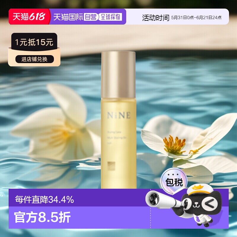 日本直邮hoyu沙龙品牌NiNE护发精油发乳发蜡天然湿发感造型正品