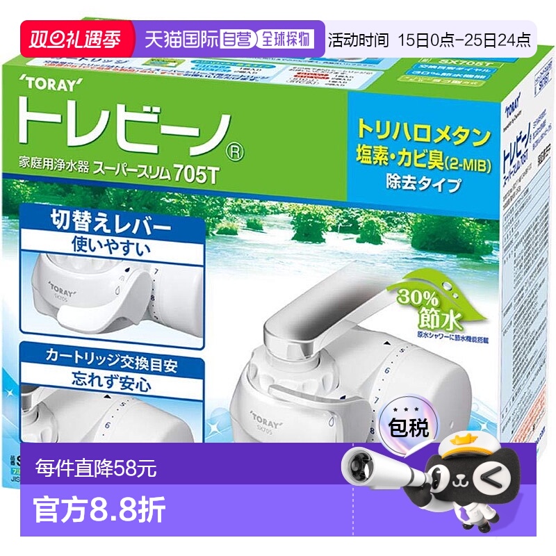 【日本直邮】Toary东丽净水器水龙头直连式7项清洁/节水30%日本制