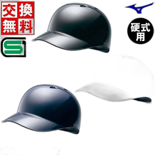 日本直邮棒球基础教练头盔 Mizuno 硬球 垒球棒球 SG 标记合格产