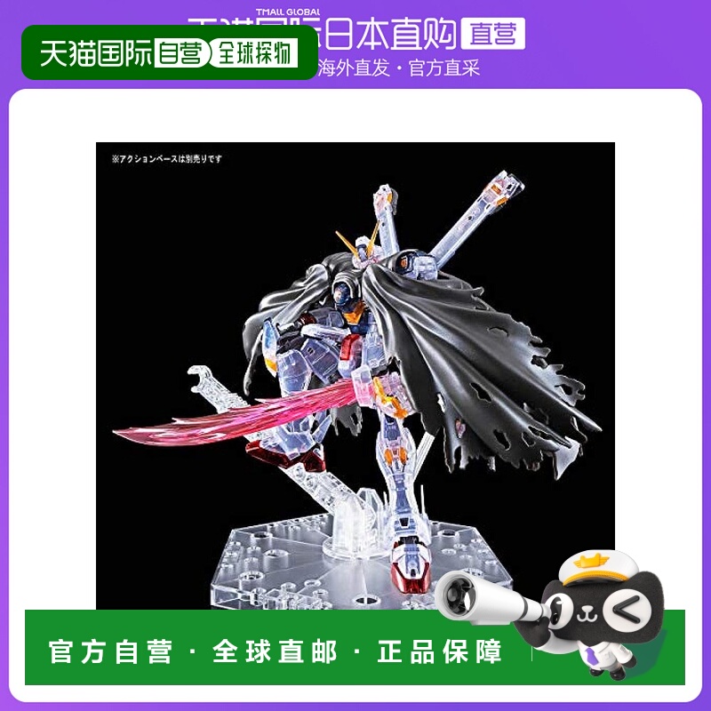 【日本直邮】Bandai万代 活动限定RG 1/144 海盗钢弹 X1透明色