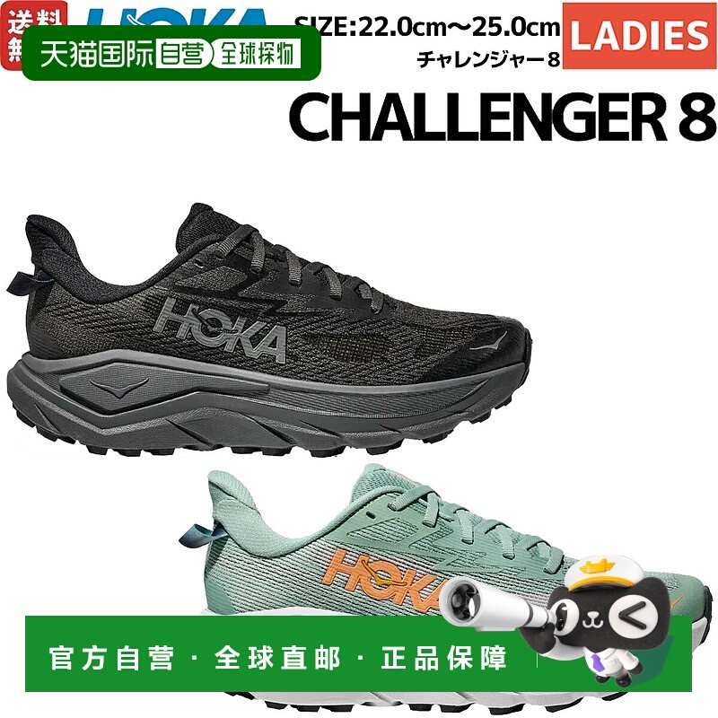 日本直邮HOKA ONE ONE CHALLENGER 8 挑战者8女士运动跑步鞋路跑1
