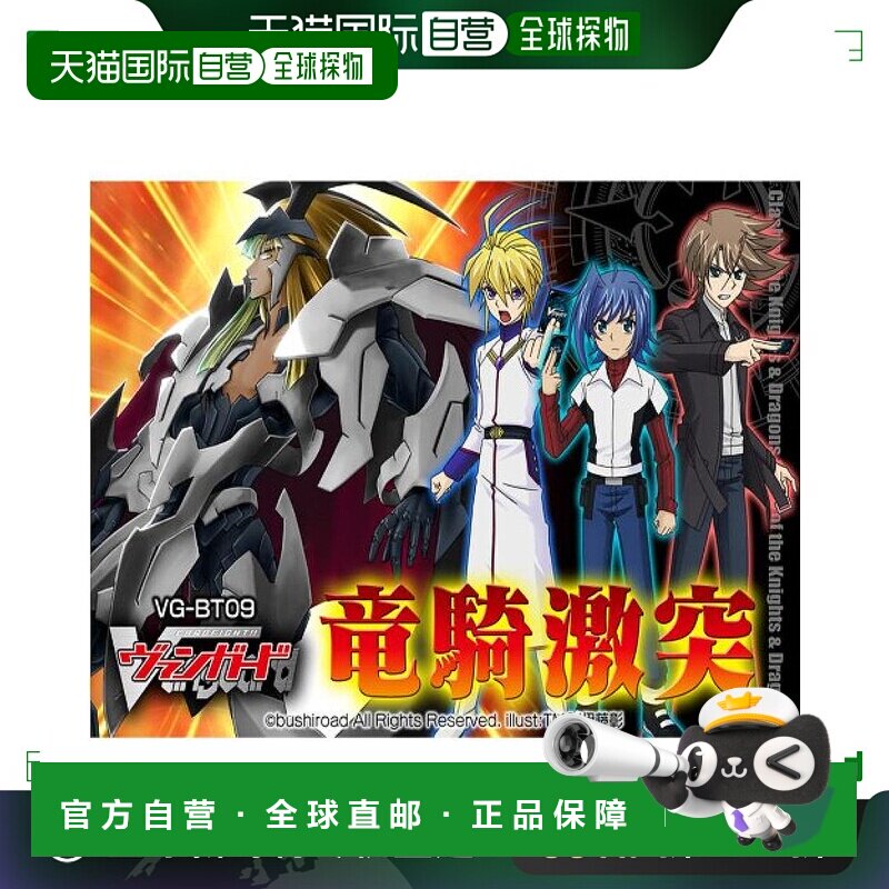 【日本直邮】 卡片战斗!! 先导者 VG-BT09 扩充包 第9弹 龙骑激突