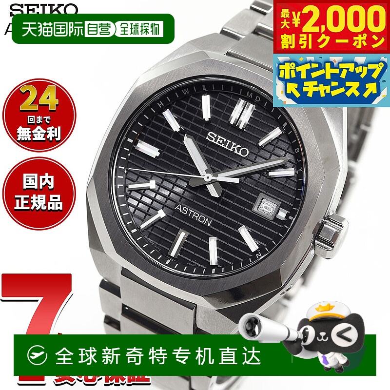日本直邮精工 Astron Nexter SBXY063 男士手表 太阳能 电波 SEIK