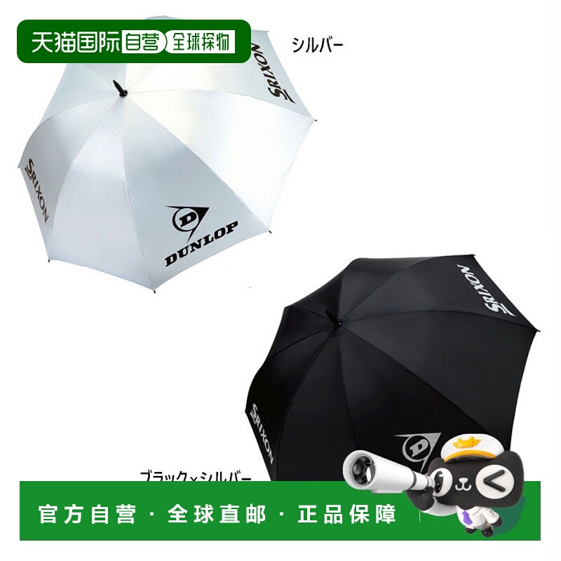 日本直邮DUNLOP邓禄普男女太阳伞高尔夫用品雨伞运动足球观赛网球