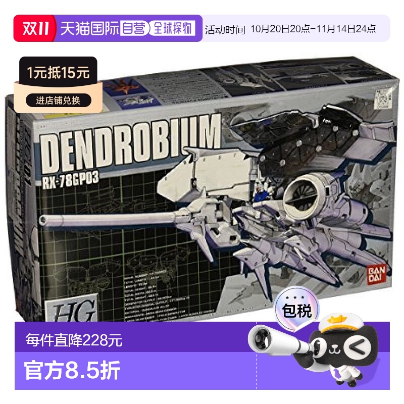 自营｜ HGM 1/550 RX-78GP03 高达模型试作3号机石斛兰万代塑料