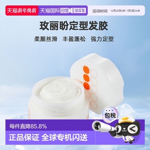 日本直邮milbon玫丽盼发霜发胶发乳造型发蜡持久定型发泥男女士