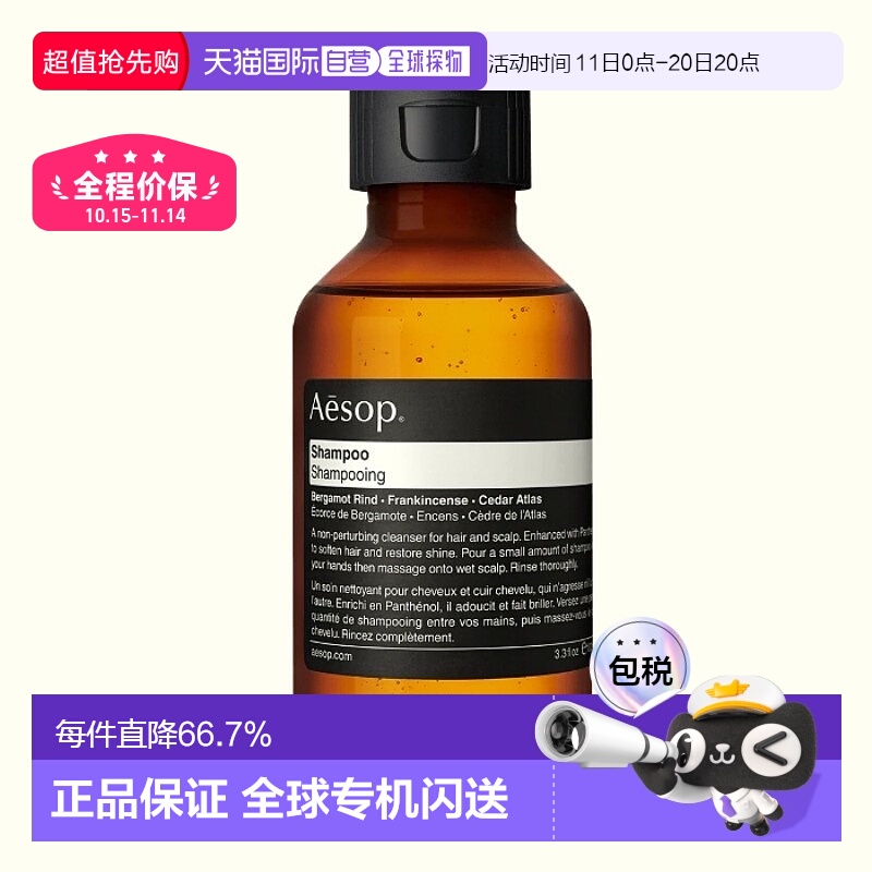 日本直邮AESOP香氛洗发护发系列洗发水普通款100ml温和清洁正品