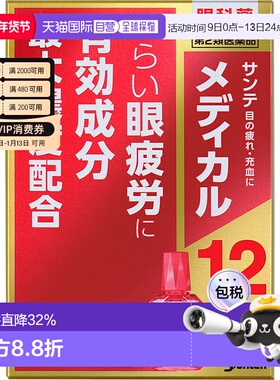 日本直邮SANTEn参天红色滴眼液温和舒适养眼滋润双眸缓解疲劳12ml