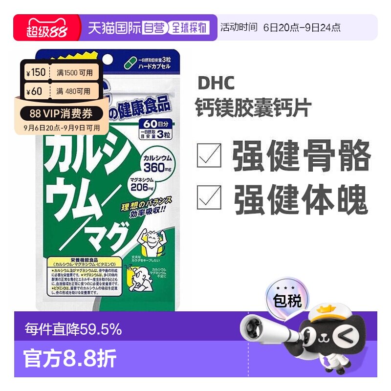日本直邮DHC蝶翠诗钙镁胶囊强健骨骼含维生素D补钙固齿180粒/袋