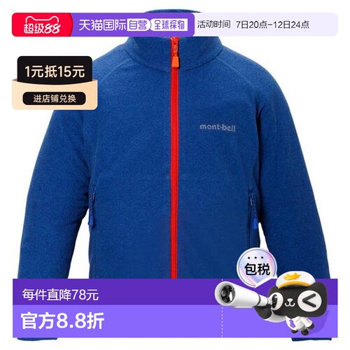 日本直邮Montbell 儿童款抓绒夹克90-130运动1114 【付后1h可退】