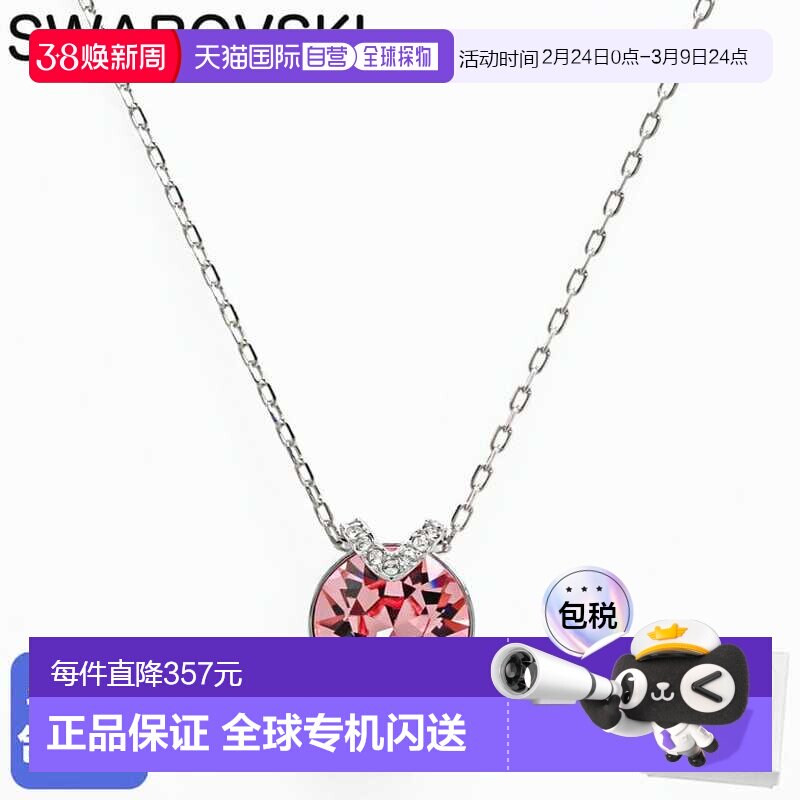 日本直邮施华洛世奇 Bella V 项链2025AW粉色透明银色5734230珠宝