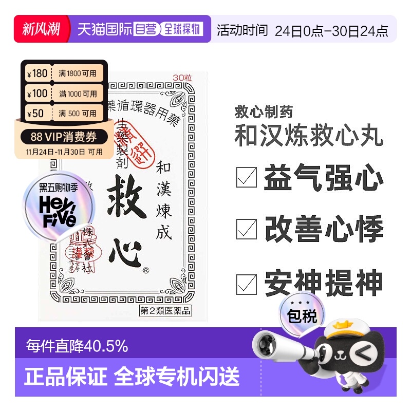 日本直邮日本救心丹和汉炼成速效救心丸30粒