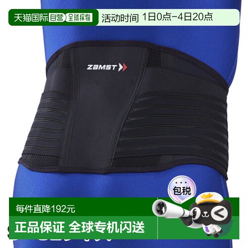 日本直邮ZAMST 男女 ZW-7 护腰护腰硬质 1件 ZAMST 383701 383702