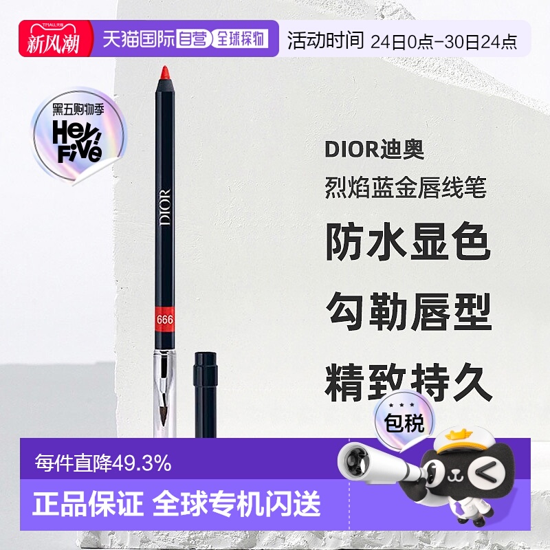 日潮跑腿Dior迪奥烈焰蓝金唇线笔防水显色精准勾勒唇型精致持久2g