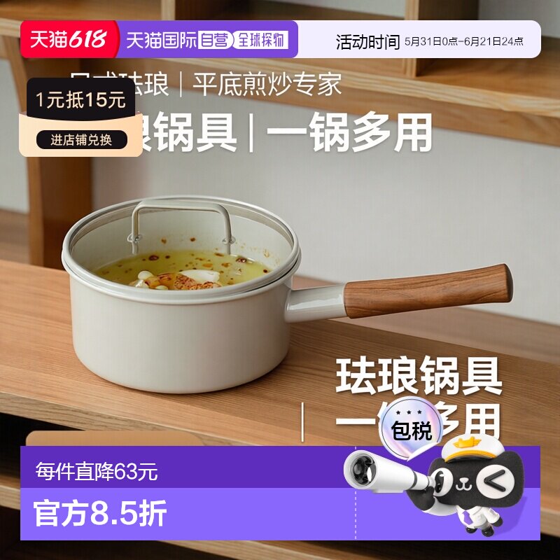 日本直邮365methods 平底锅 16cm 带盖 / fujihoro珐琅平底锅 时