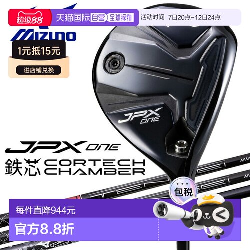 日本直邮美津浓 JPX ONE 球道木杆日规2026 款
