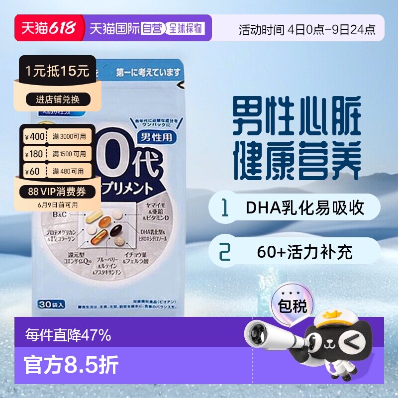 日本直邮FANCL芳珂60岁男性每日综合营养包复合维生素30包/袋